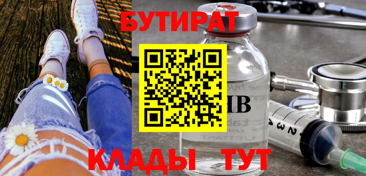 Бутират оксана Полевской