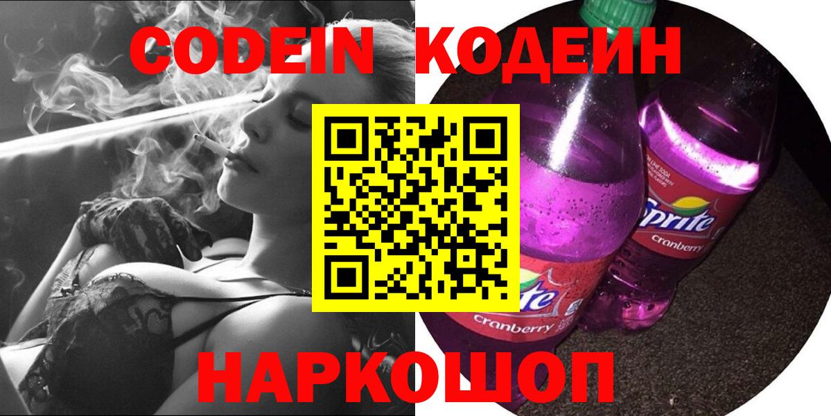 Кодеиновый сироп Lean напиток Lean (лин) Полевской