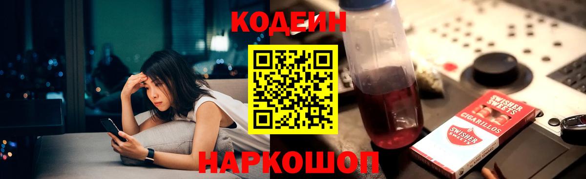 Полевской  Кодеиновый сироп Lean Purple Drank  Codein напиток Lean (лин)  что такое наркотик  Вход с VPN 