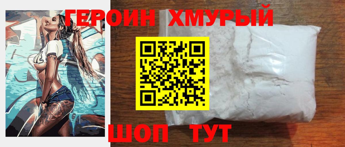 Героин Heroin Полевской