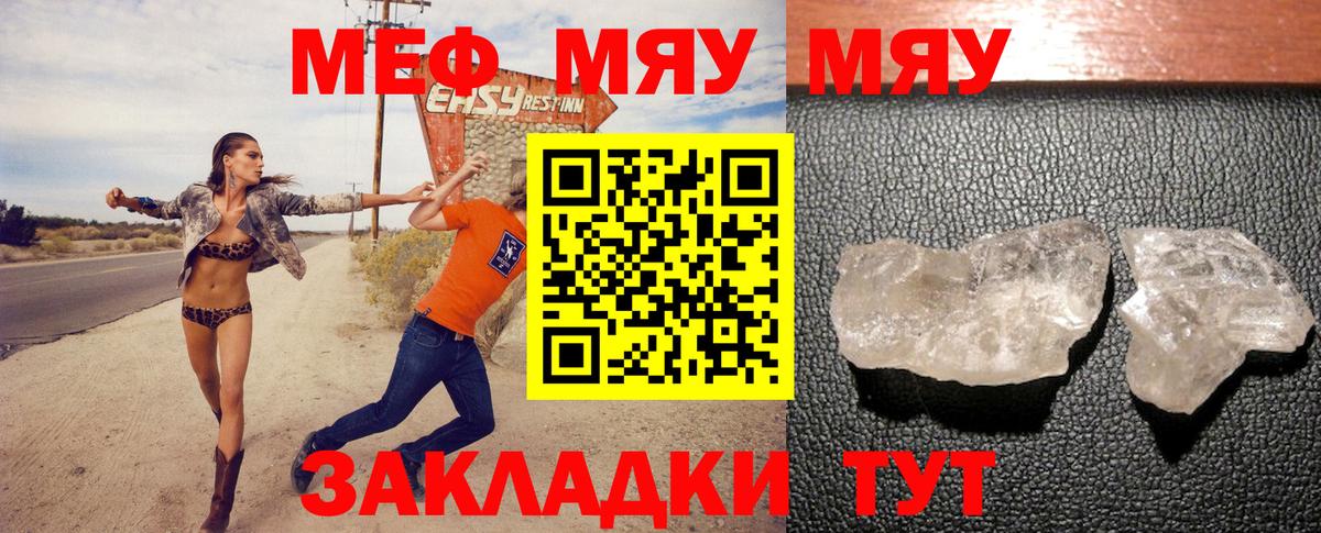 Меф мяу мяу кристаллы Полевской