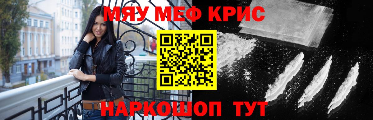 МЕФ кристаллы  Меф mephedrone  МЯУ-МЯУ  Полевской  Вход с VPN 