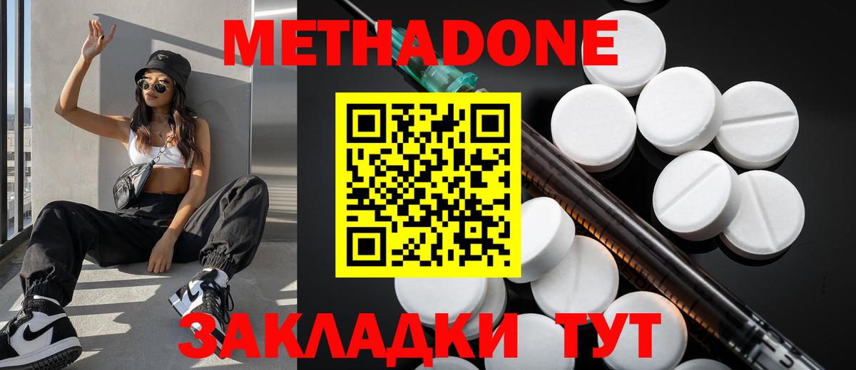 Метадон methadone Полевской